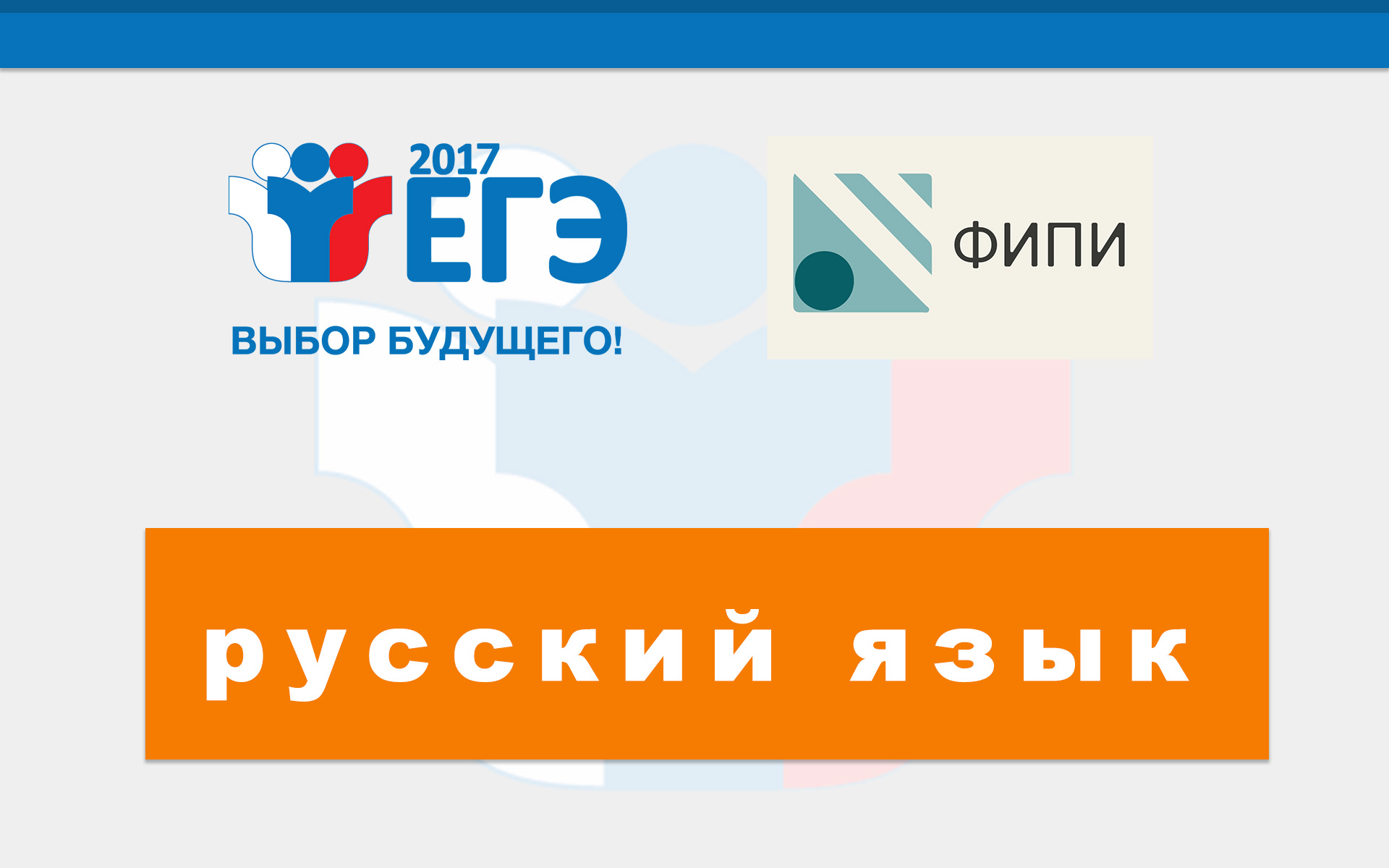 Доклад по теме Как готовиться к экзамену по русскому языку и литературе